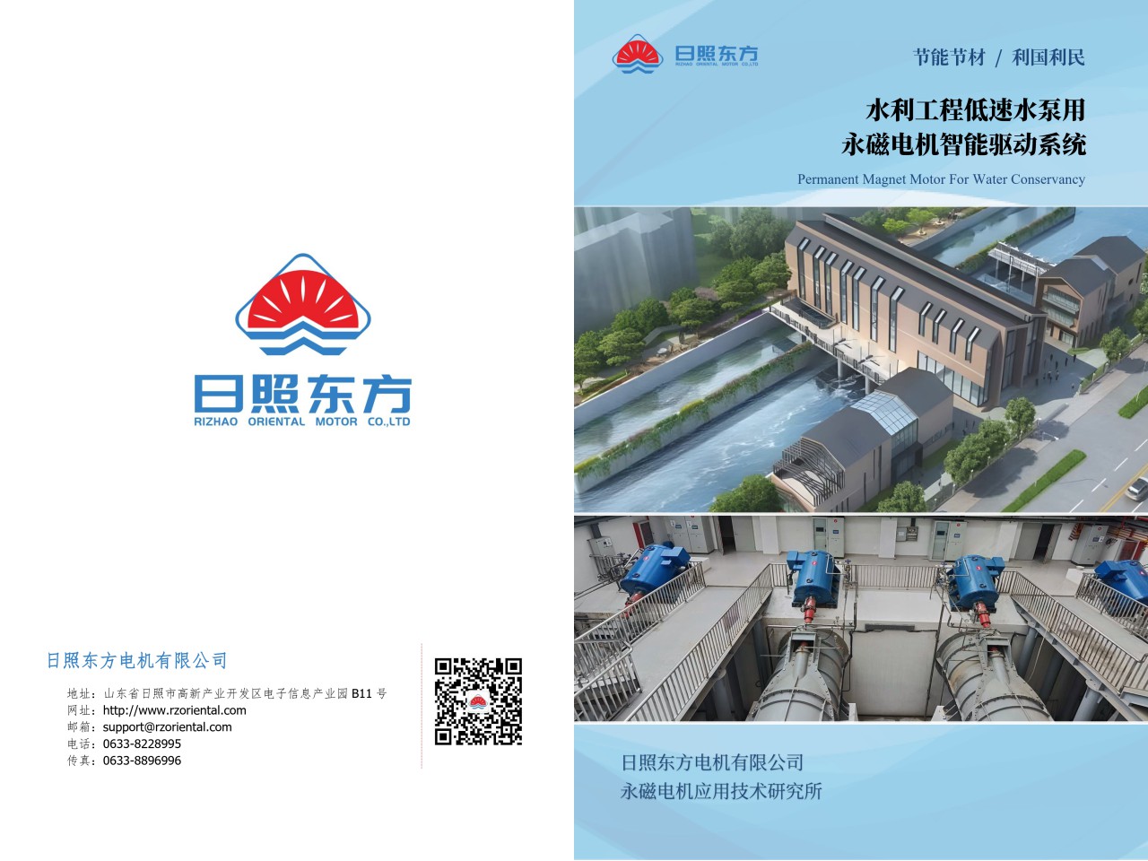 水利工程宣傳冊