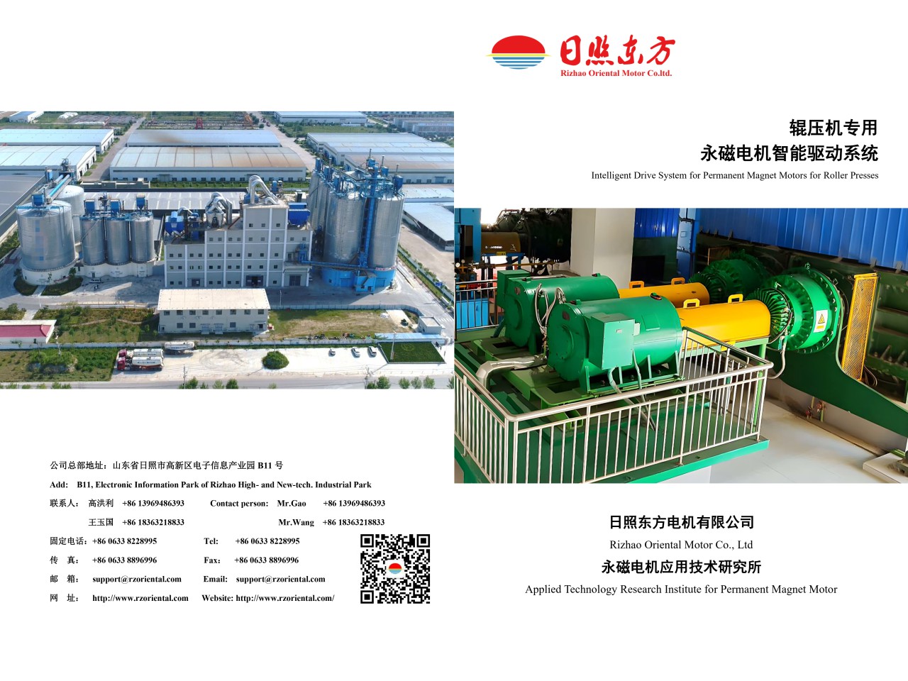 輥壓機(jī)宣傳冊