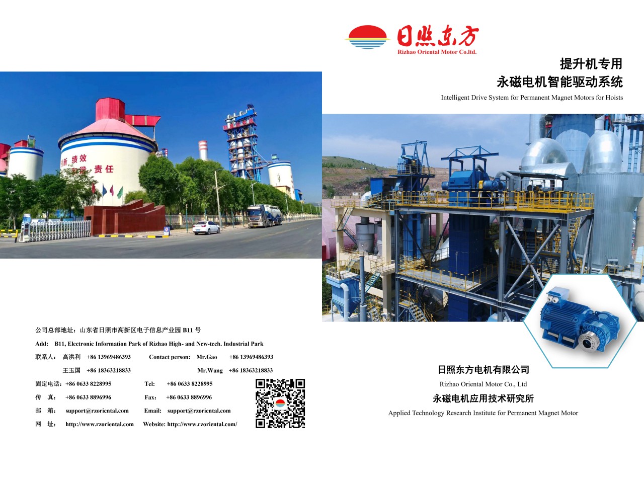 提升機(jī)宣傳冊